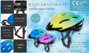YD-3132 カラフルスポーツヘルメット