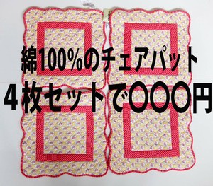 【アウトレット商品】綿100％　薄型キルティングシート　4枚組
