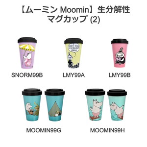 【ムーミン Moomin】生分解性 マグカップ (2)【人気商品】