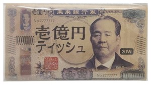 新壱億円 ティッシュ 20W（ポリ袋入）