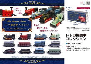 レトロ機関車コレクション