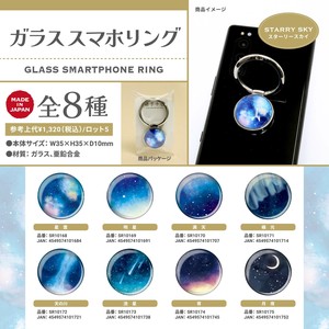 STARRY　SKY　ガラススマホリング