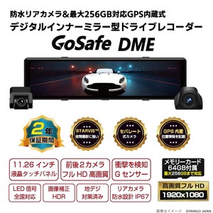 ドライブレコーダー PAPAGO「GoSafe DME」GSDME01-64GB