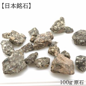 【日本銘石】原石 100g 麦飯石　約12-30mm　天然石 パワーストーン　天然石