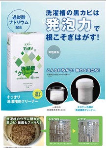 すっきり洗濯槽クリーナー　売れ筋　酸素系　黒カビ退治　除菌 消臭　梅雨　発泡力　安心安全　日本製