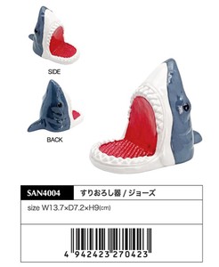「JAWS」すりおろし器/ジョーズ