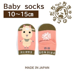 品質検査済【1P】日本製　靴下　ベビー【ヤギ】