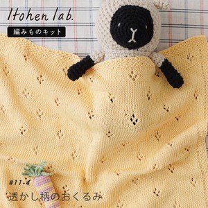 編み物キット #11-4 透かし柄のおくるみ