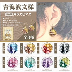 Pierced Earrings Glass Seigaiha