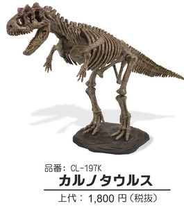 【恐竜】【夏休み】【組み立てキット】ジュラシックエッグ　恐竜組立キット　カルノタウルス　CL-197K
