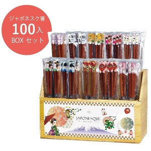 【JAPONESQUE(ジャポネスク)箸BOXセット（100入）】和風 猫 桜 鯉 相撲 縁起物 開運 BOX インバウンド