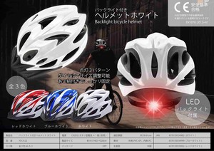 バックライト付き自転車ヘルメット ホワイト　YD-3122