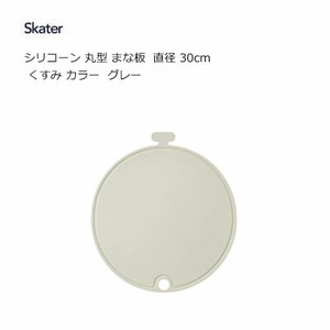 シリコーン 丸型 まな板  直径 30cm   くすみ カラー  グレー  スケーター KSLM1