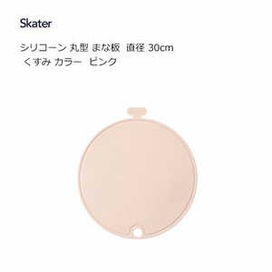 シリコーン 丸型 まな板  直径 30cm   くすみ カラー ピンク  スケーター KSLM1