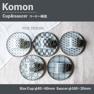 komon コーヒー碗皿 自家需・単品【日本製　美濃焼】