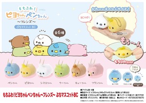 Animal/Fish Plushie/Doll Stuffed toy Petite Mascot soft and fluffy