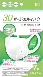 3Dサージカルマスクやや大きめサイズ7枚 【 マスク 】
