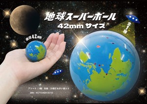 地球スーパーボール　42mmサイズ