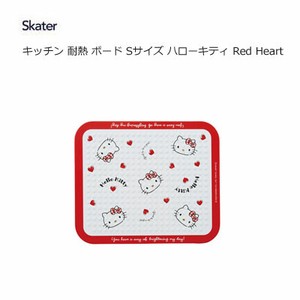 キッチン 耐熱 ボード S ハローキティ Red Heart　スケーターKTBO1
