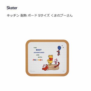 キッチン 耐熱 ボード S くまのプーさん　スケーターKTBO1