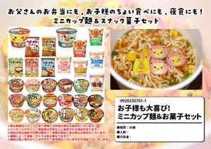 ミニカップ麺＆お菓子30種セット 子ども会 お祭り 催事などに！！