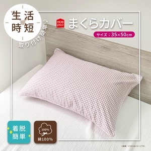 ブロックチェック　枕カバー　35×50　ピンク