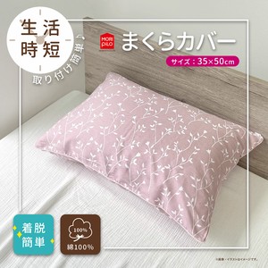 ニードルリーフ　枕カバー　35×50　ピンク