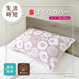 ガーデン　枕カバー　35×50　ピンク