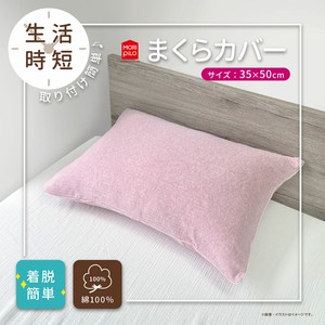 空気層杢ニット　枕カバー　35x50　ピンク