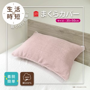 ぽこぽこタオル織　枕カバー　35x50　ピンク