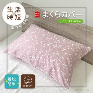 ニードルリーフ　枕カバー　43×63　ピンク