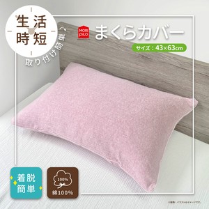 空気層杢ニット　枕カバー　43x63　ピンク