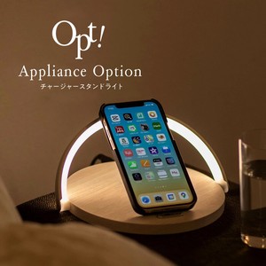オプト【Opt!】チャージャー スタンドライト スマホ ワイヤレス充電 スタンド 充電式 照明 ライト LED