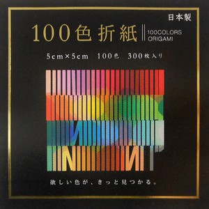 【エヒメ紙工】100色折紙 5cm(1.97") 300枚 日本製