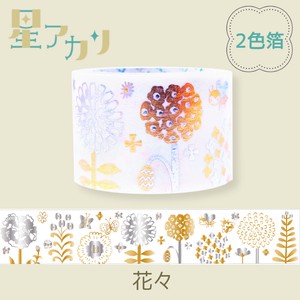 シール堂 日本製 マスキングテープ 2色箔 星アカリ 花々 きらぴか 27mm幅 カッパー系箔