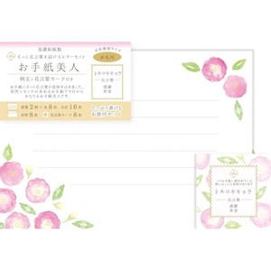 Furukawa Shiko Store Supplies Envelopes/Letters Set Letter Beauty Thank You Lisianthus