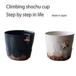 焼酎カップ　日本製クライミング