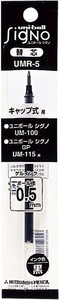 【三菱鉛筆】UMR5ユニボールシグノ替芯0.5mm黒