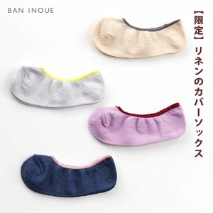 【限定】リネンカバーソックス　　/　靴下　奈良　麻　リネン　フットカバー　日本製