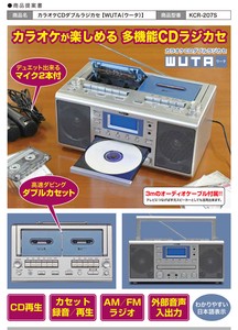カラオケCDダブルカセット KCR-207S カラオケ機能 CD再生 カセットテープ録音/再生 AM/FMラジオ キー調節