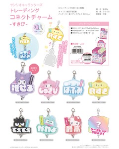 Hobby Item Sanrio Trading Connect Charm