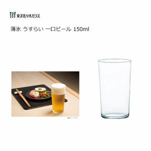 一口ビール 150ml  薄氷 うすらい 東洋佐々木ガラス B-21105CS