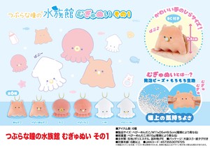 Animal/Fish Plushie/Doll Mugyunui Stuffed toy Aquarium Tsuburana Hitomi no