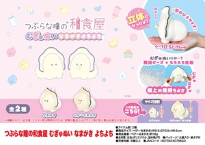Animal/Fish Plushie/Doll Namagaki Mugyunui Stuffed toy Tsuburanahitomino
