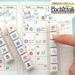 Pochitto6（スタンプ／ハンコ）