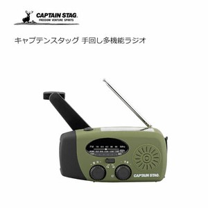 キャプテンスタッグ 手回し多機能ラジオ キャプテンスタッグ UW-4510 防災用品