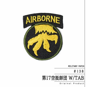 #138 ワッペン 第17空挺師団 W/TAB