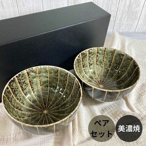 ギフトセット 十草 (深緑)多用碗 ペア 美濃焼 日本製