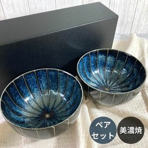 ギフトセット 十草 (窯変紺)多用碗 ペア 美濃焼 日本製