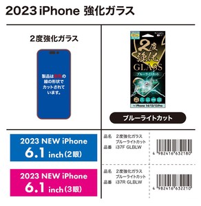 「スマホフィルム」iPhone15/Pro対応　2度強化ガラス　ブルーライトカット　透明タイプ